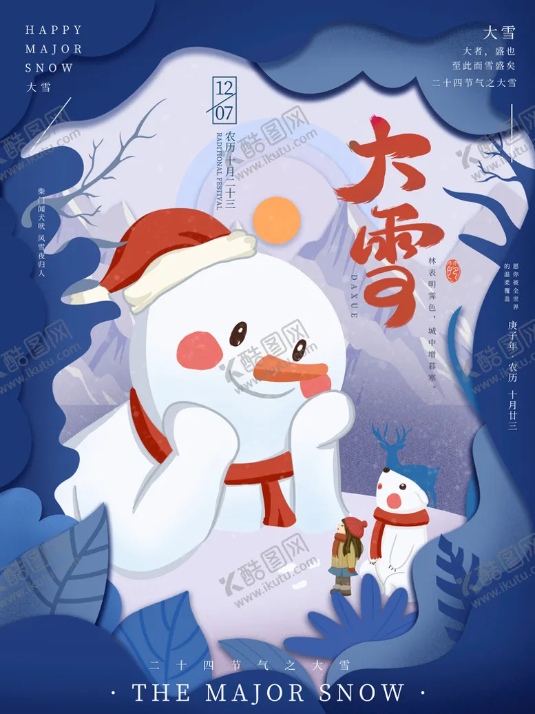 编号：60783111221047235030【酷图网】源文件下载-大雪