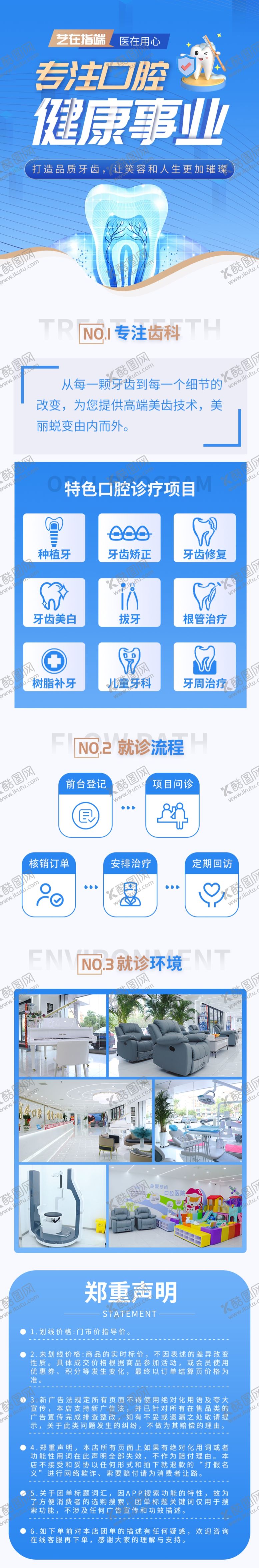 编号：53311702151916122644【酷图网】源文件下载-口腔预约流程