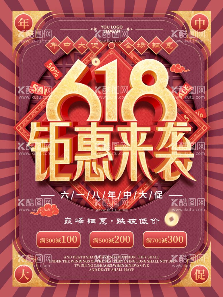 编号：83384410230125035493【酷图网】源文件下载-618海报