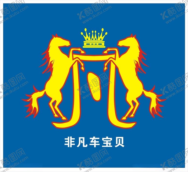 编号：43441002210153162575【酷图网】源文件下载-马卷帘