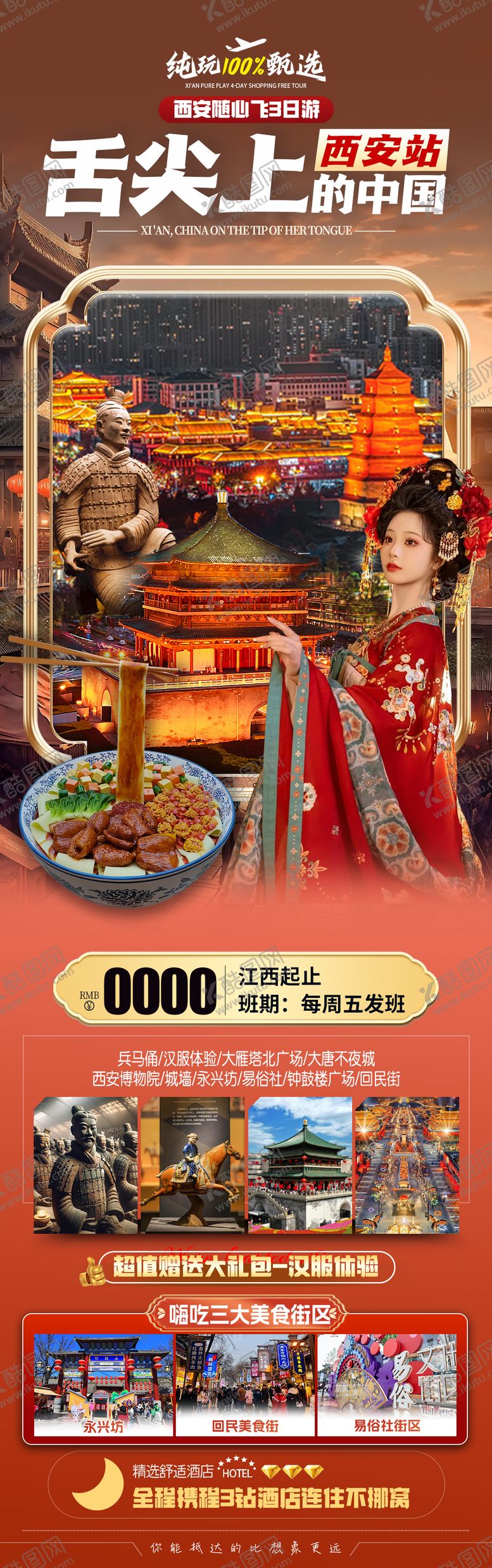 编号：12844504282125228245【酷图网】源文件下载-舌尖上的中国 