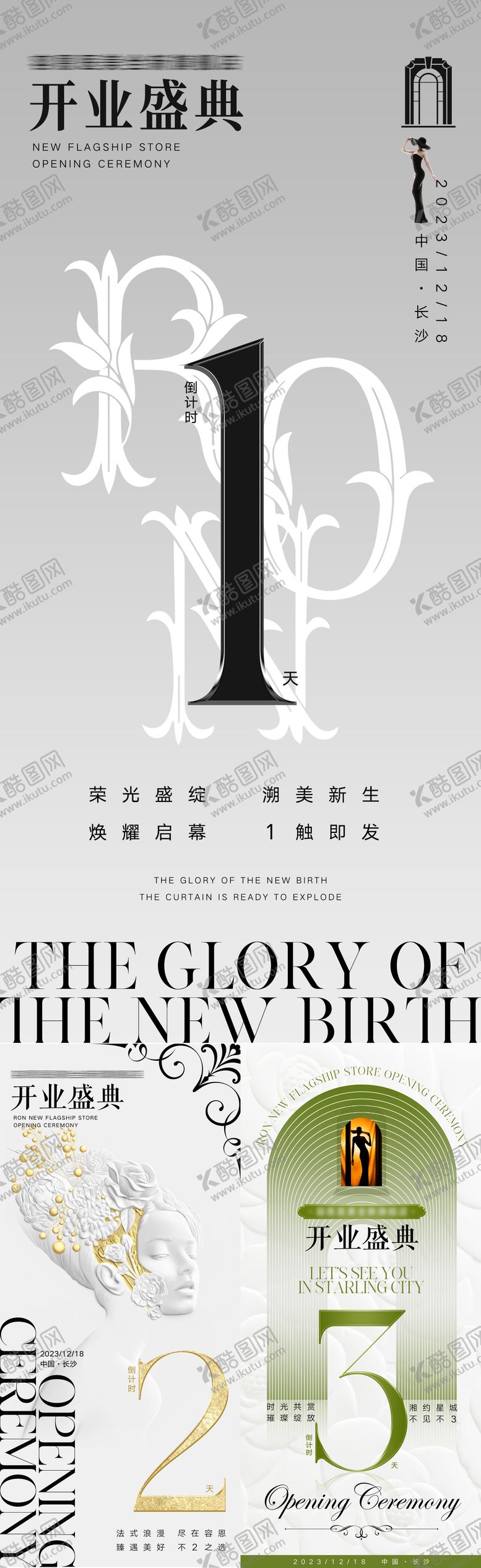 编号：69435111141358347427【酷图网】源文件下载-医美倒计时海报