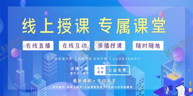 编号：74311910040732165035【酷图网】源文件下载-在线教育