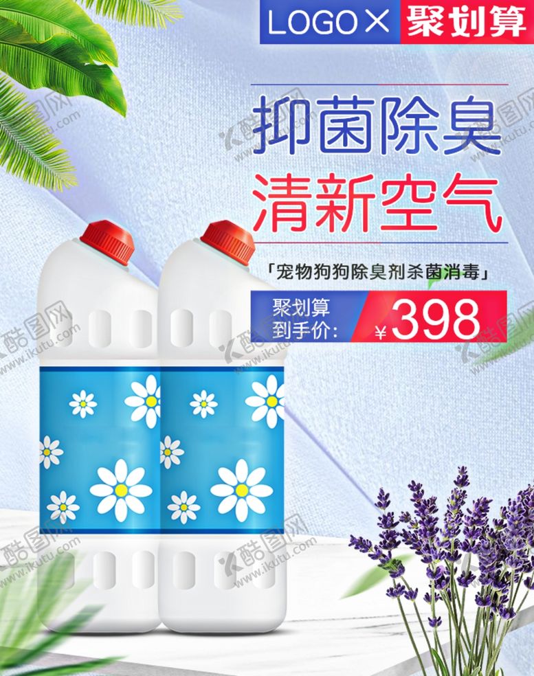 编号：59766509270356176192【酷图网】源文件下载-抑菌除臭空气清新剂