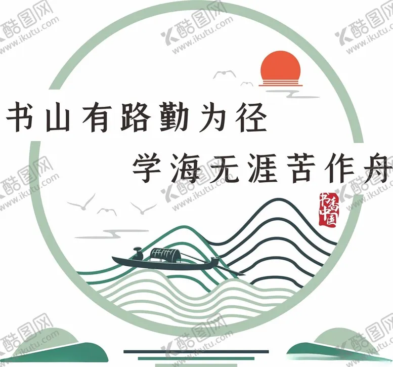 编号：56212902161642017507【酷图网】源文件下载-阅览室文化墙