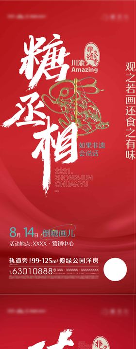 地产非遗文化活动海报