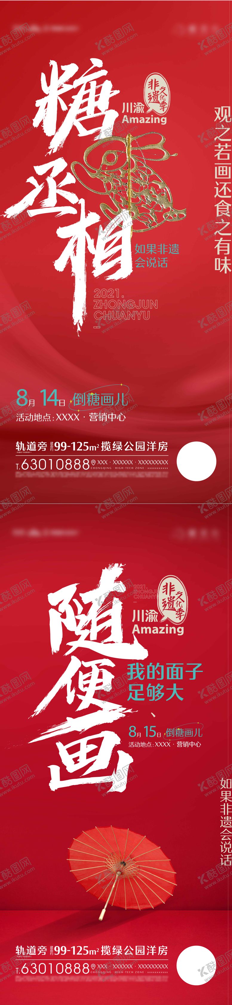 编号：97657007091500059169【酷图网】源文件下载-地产非遗文化活动海报