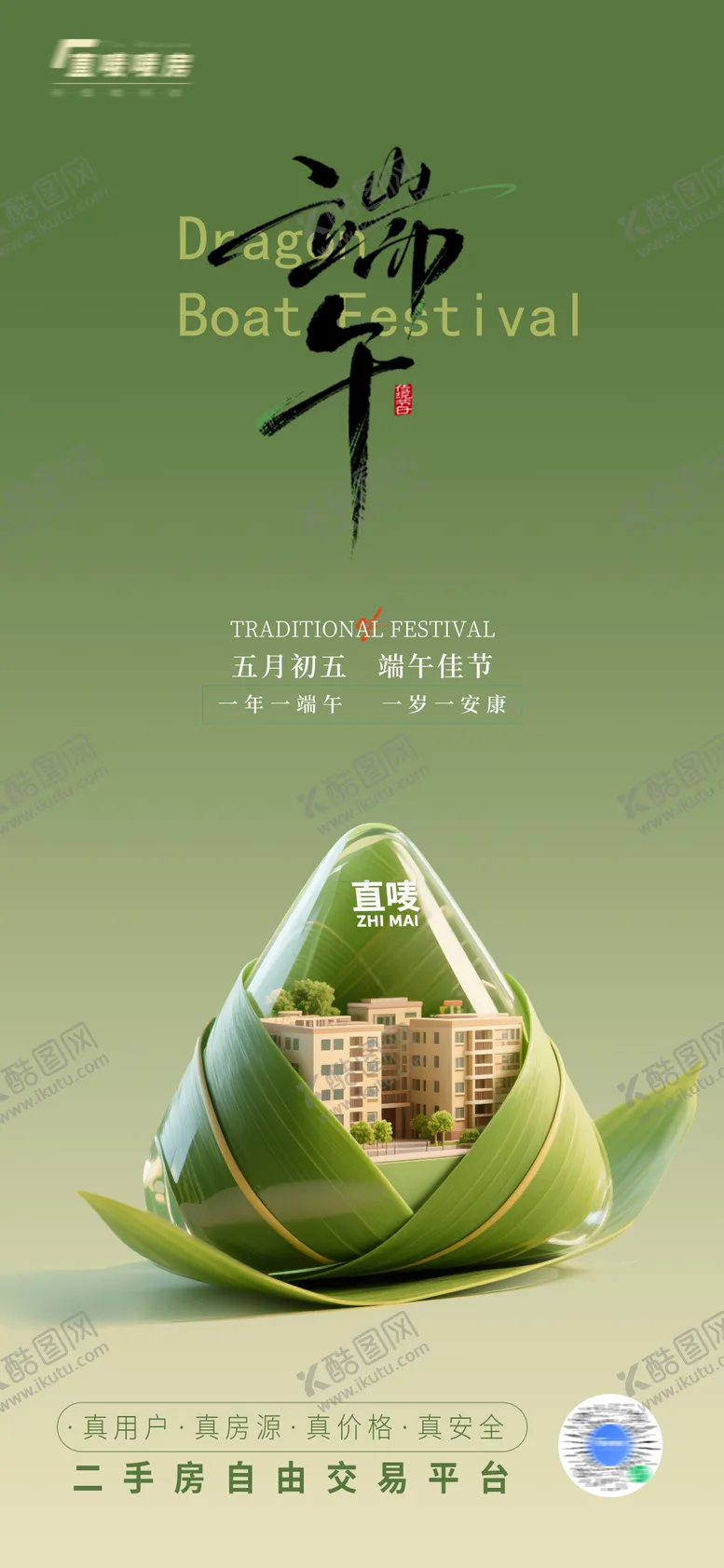 编号：28205806151138401802【酷图网】源文件下载-端午节海报