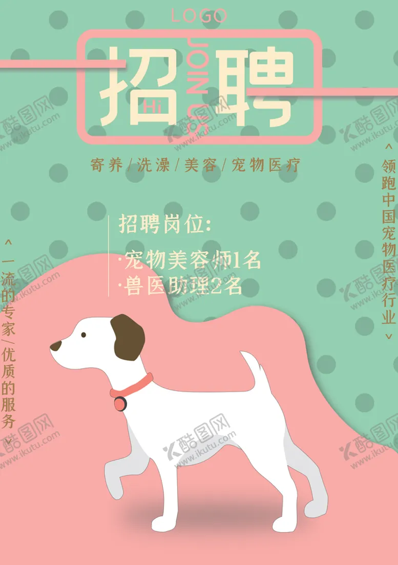 编号：51705111180243139511【酷图网】源文件下载-宠物海报 