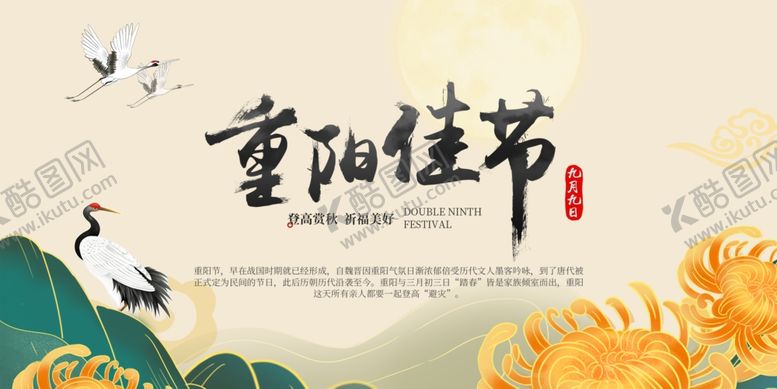 编号：31100209100319039548【酷图网】源文件下载-重阳节