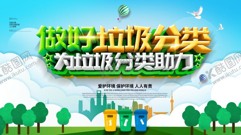 编号：36298409110518092222【酷图网】源文件下载-垃圾分类