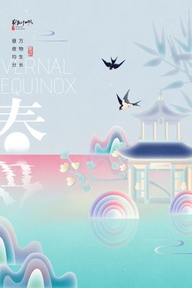 春日山水诗意风景图