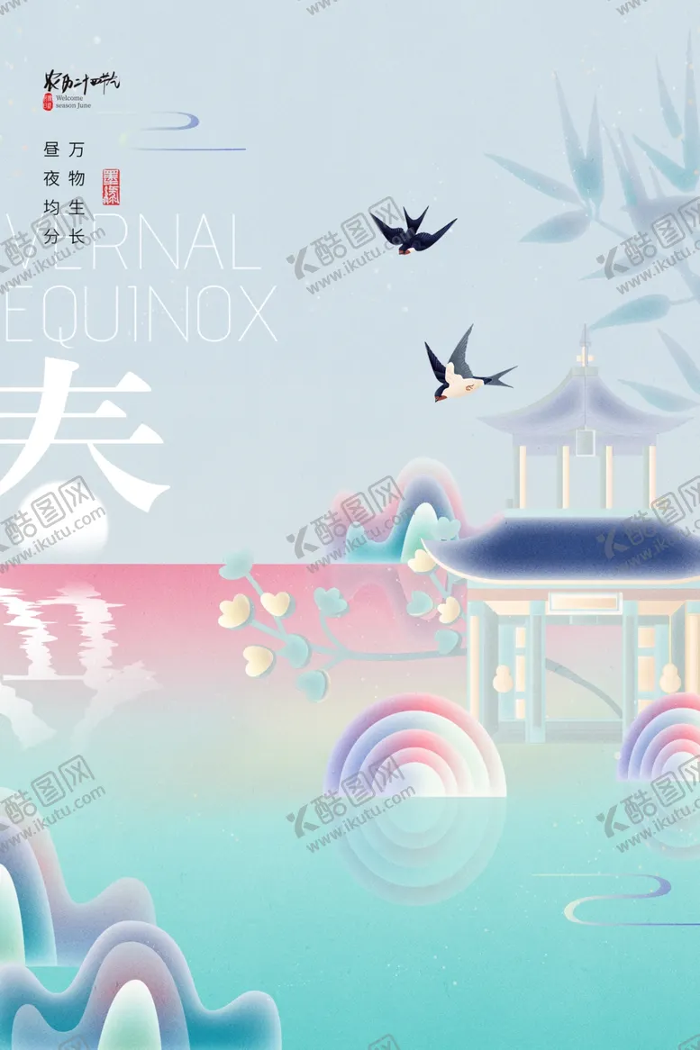 编号：97349004051933021159【酷图网】源文件下载-春日山水诗意风景图