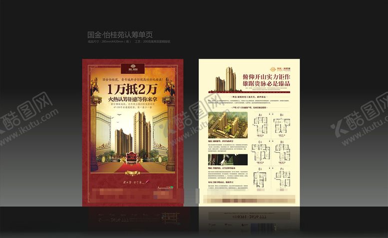 编号：90087810131638263566【酷图网】源文件下载-地产单页设计