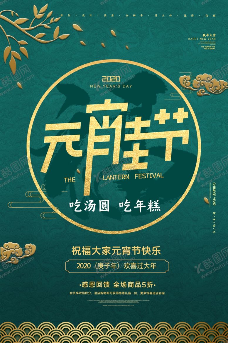 编号：28049810041531086551【酷图网】源文件下载-元宵节海报PSD