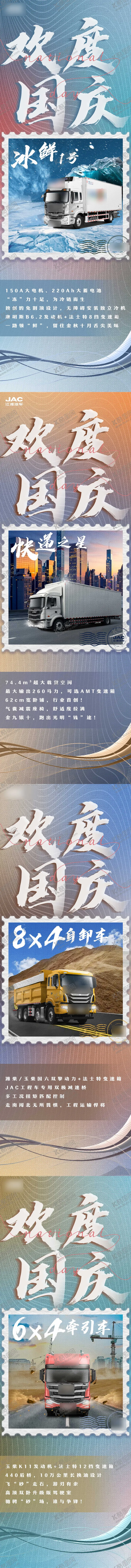 编号：64088711220659251101【酷图网】源文件下载-国庆海报