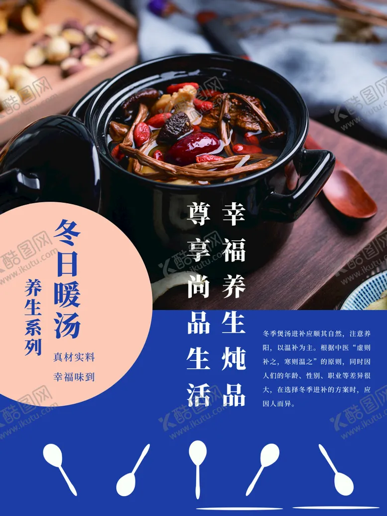 编号：69589411210309455781【酷图网】源文件下载-冬日暖汤