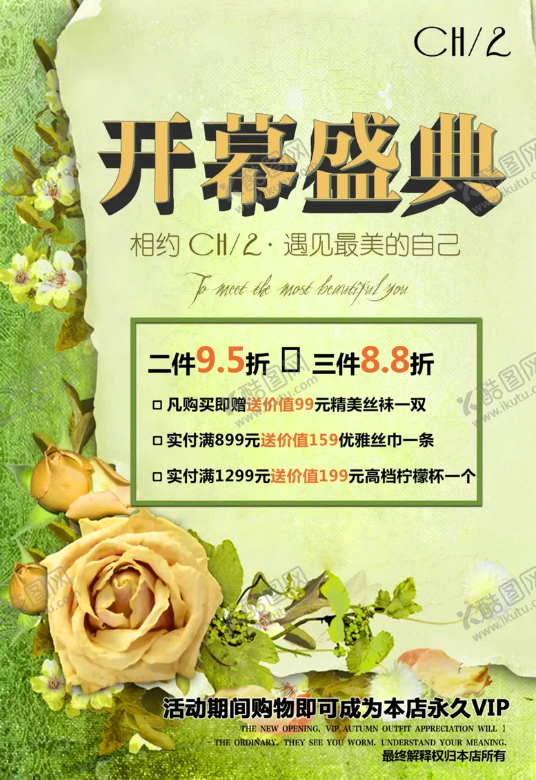 编号：38064503300511561739【酷图网】源文件下载-开幕盛典宣传海报