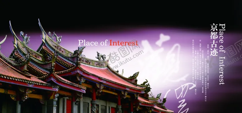 编号：84503305060635031722【酷图网】源文件下载-中国风京都古迹风景创意海报