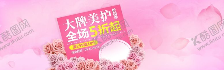 编号：32976009232137471522【酷图网】源文件下载-大牌美妆护肤