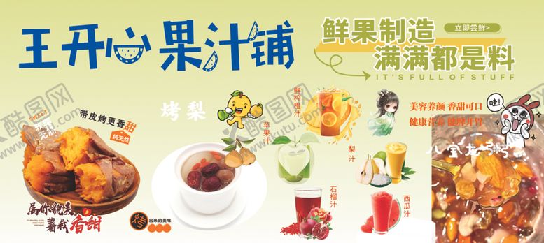 编号：83504212070330164978【酷图网】源文件下载-果汁铺烤红薯烤梨八宝龙舟