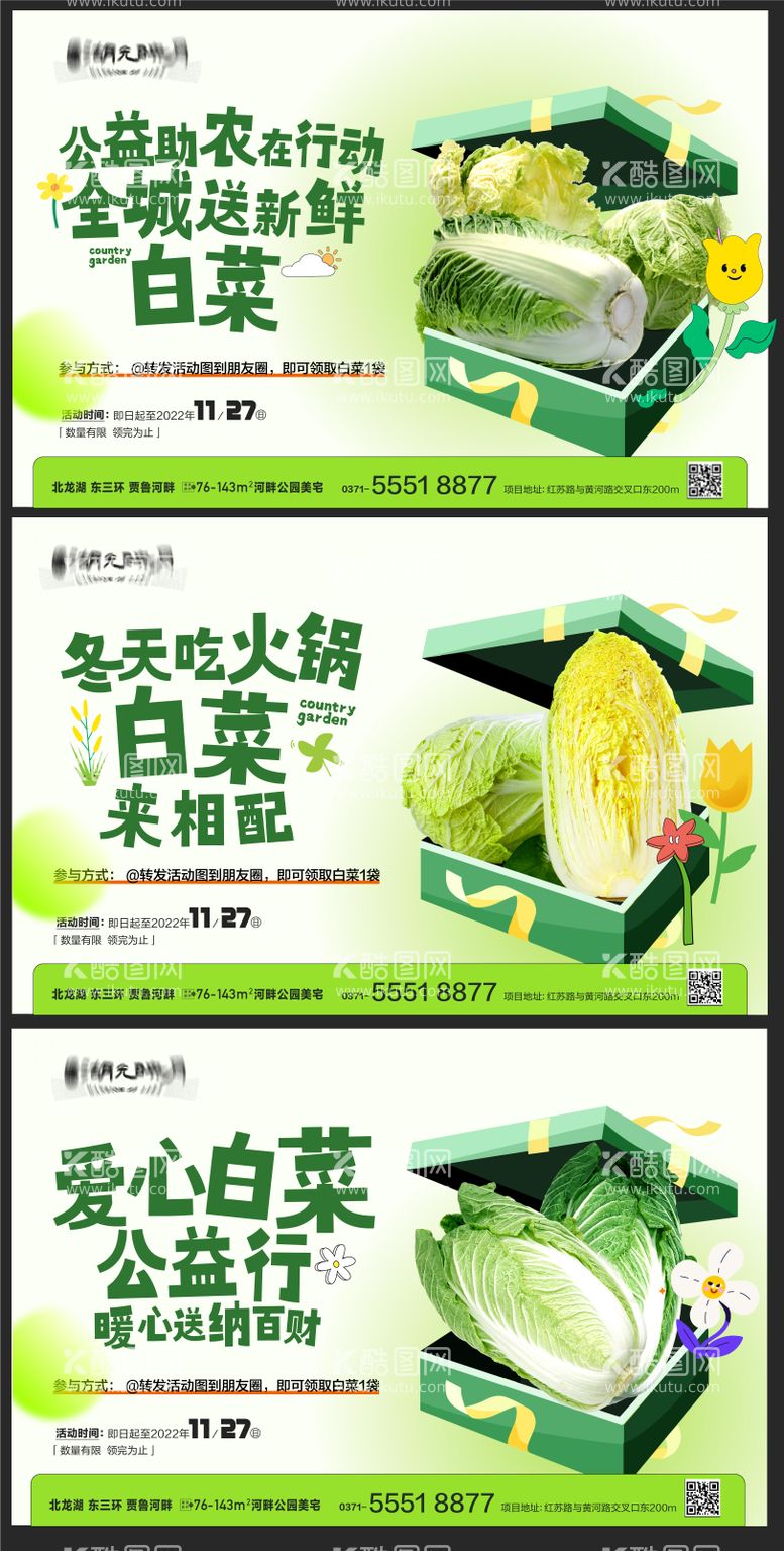 编号：92591312230912398354【酷图网】源文件下载-白菜萝卜蔬菜青菜助农系列海报