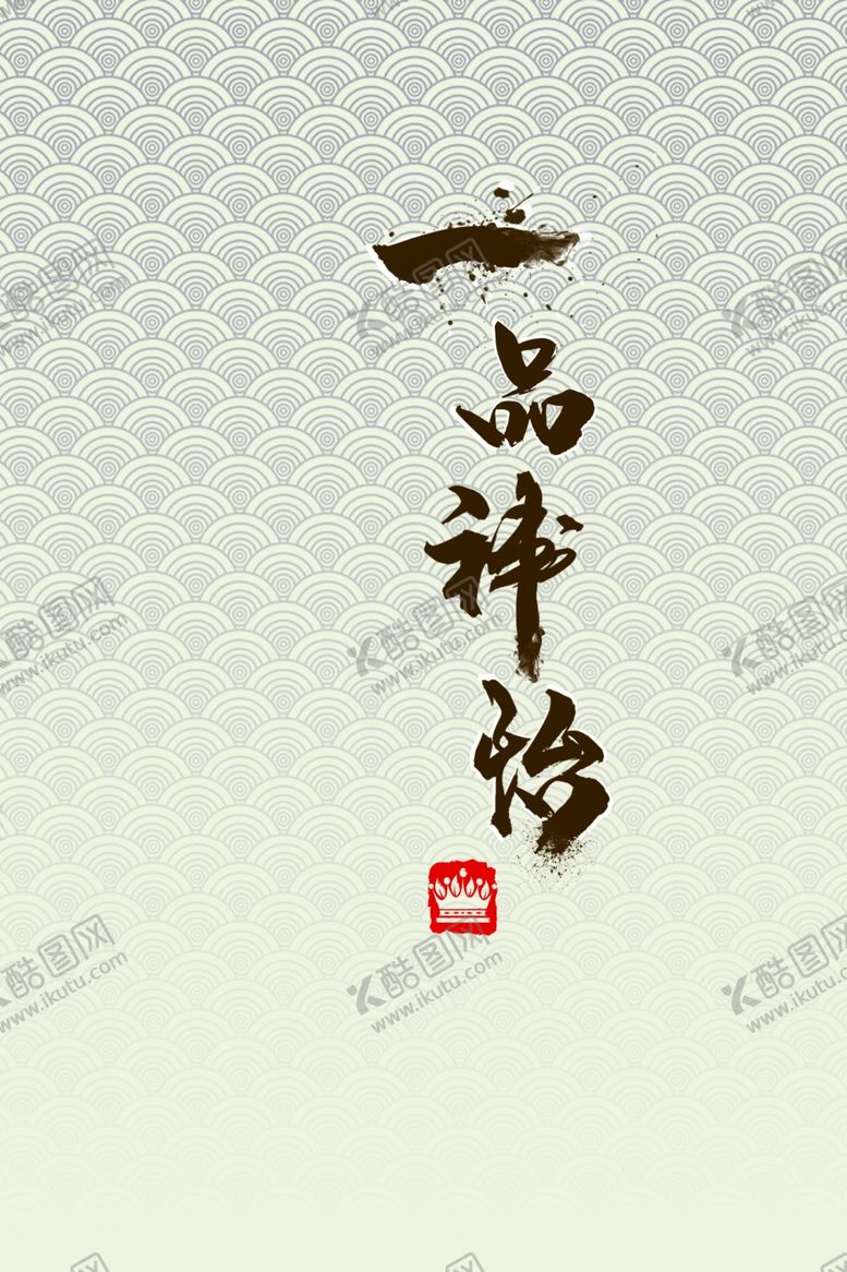 编号：39248610311046347612【酷图网】源文件下载-茶叶包装