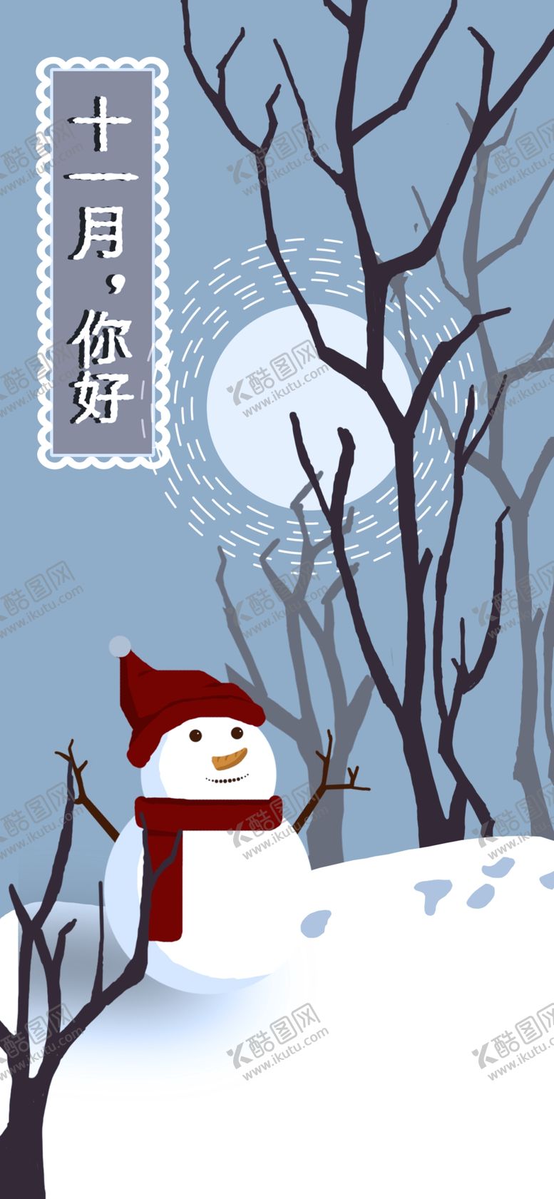 编号：20250306271319416719【酷图网】源文件下载-十一月你好