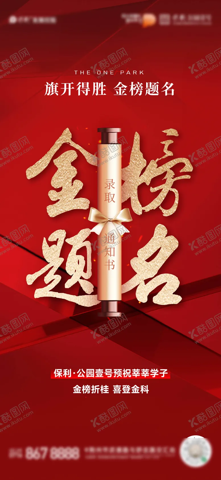 编号：55125506152030043285【酷图网】源文件下载-高考海报