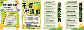 不要请假家长公约