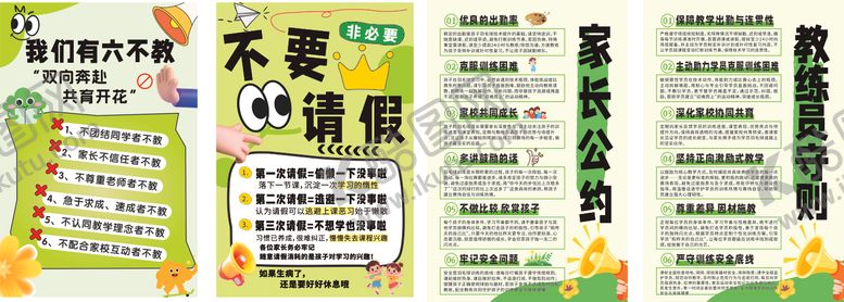 编号：97955104221610532829【酷图网】源文件下载-不要请假家长公约
