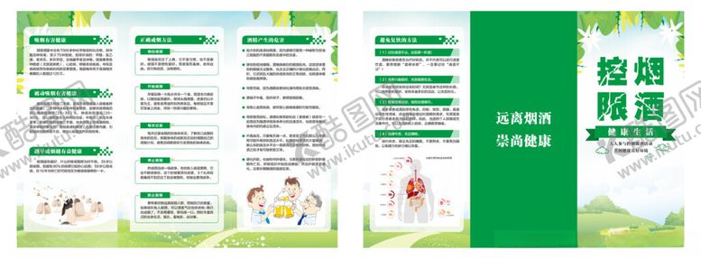 编号：31055002220011589283【酷图网】源文件下载-控烟限酒