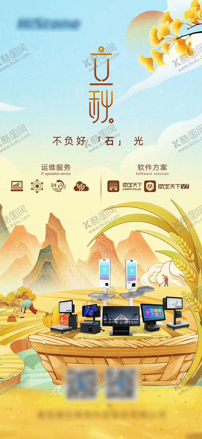 编号：25597311221055523262【酷图网】源文件下载-立秋节气海报