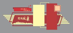 党建文化墙