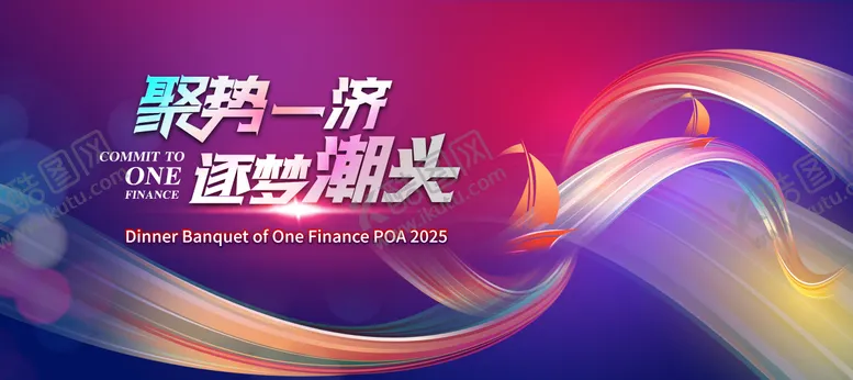编号：74711906152312199332【酷图网】源文件下载-梦想潮头年会晚宴