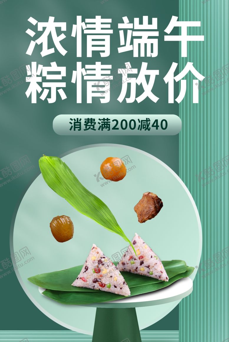 编号：25593012151704052380【酷图网】源文件下载-端午节