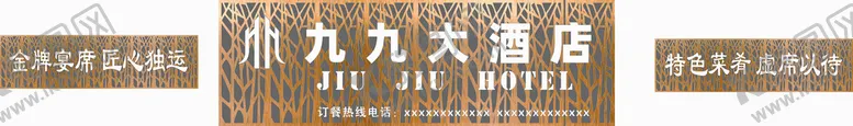 编号：21822502071227222536【酷图网】源文件下载-酒店门头招牌