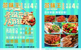 串串传单元旦圣诞