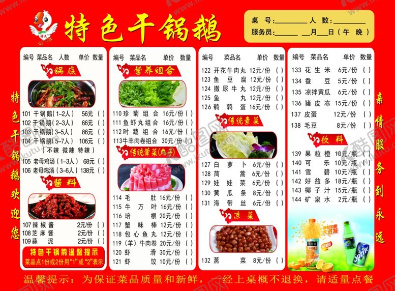 编号：49427709151239563622【酷图网】源文件下载-价目表