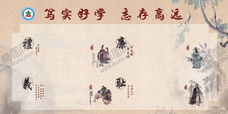 编号：46716703271418454963【酷图网】源文件下载-礼仪廉耻