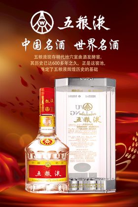 五粮液白酒生态酒淘宝广告