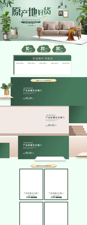 家居生活馆促销活动首页设计