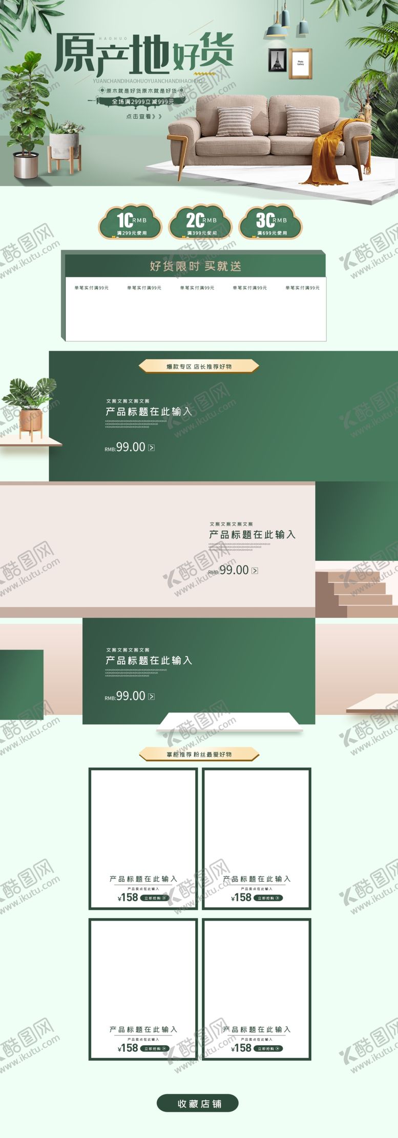 编号：16022704170659352871【酷图网】源文件下载-小清新家居生活馆促销首页设计