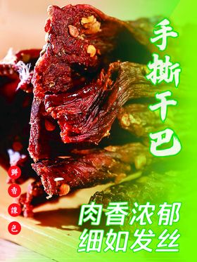 手撕牛肉