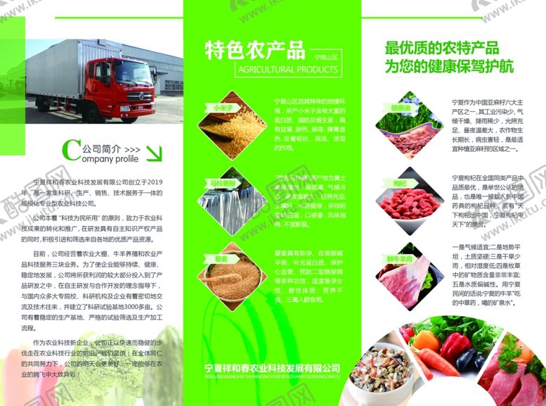 编号：39777510030717384907【酷图网】源文件下载-三折页宣传单