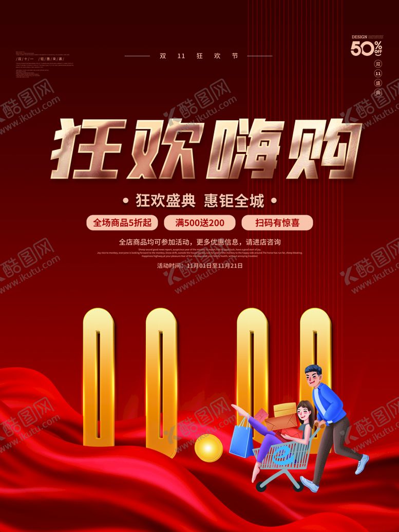 编号：97632509151446548751【酷图网】源文件下载-2021双十一海报
