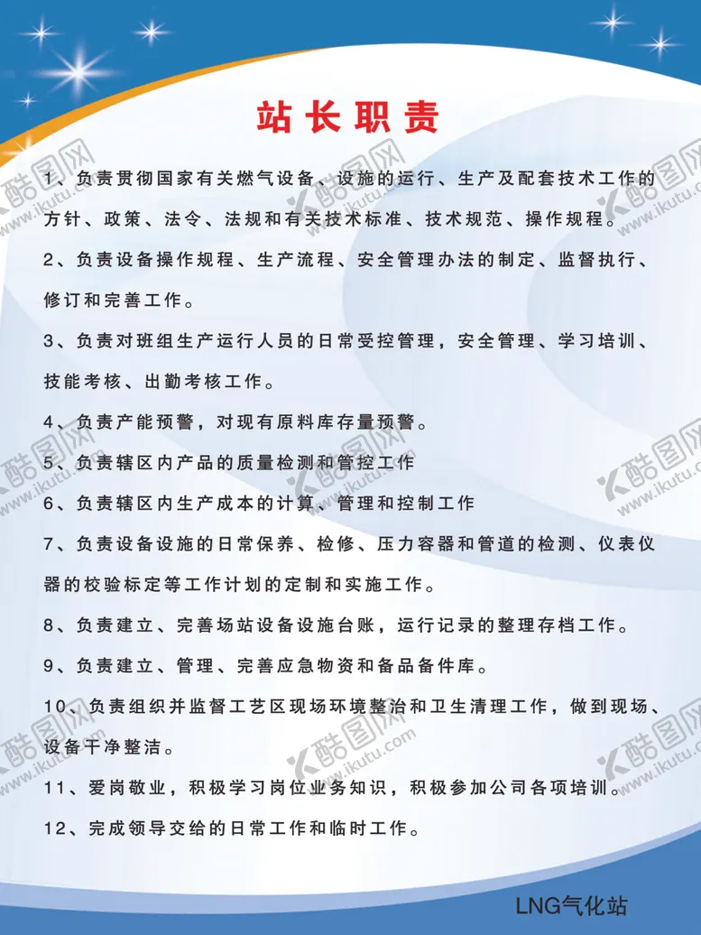 编号：65521004220346158247【酷图网】源文件下载-站长职责