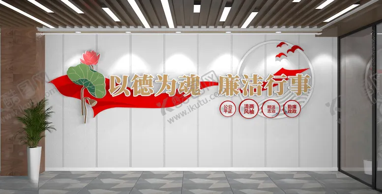 廉洁文化墙飘带红色以德为魂