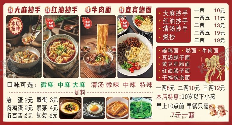 编号：30242904050422477036【酷图网】源文件下载-抄手面馆