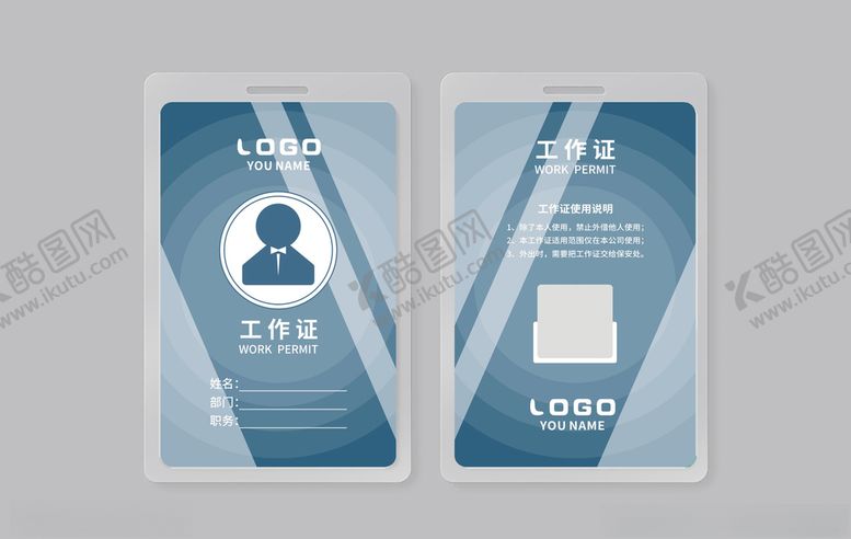 编号：23386207011145063129【酷图网】源文件下载-工作证